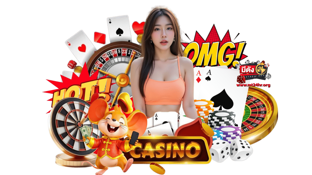 mt24hr ทางเลือกการเดิมพันเกมออนไลน์มาใหม่ รวมเกมถูกกฎหมาย